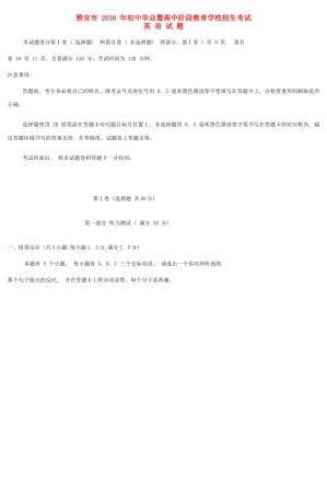 四川省雅安市中考英语真题试卷试卷