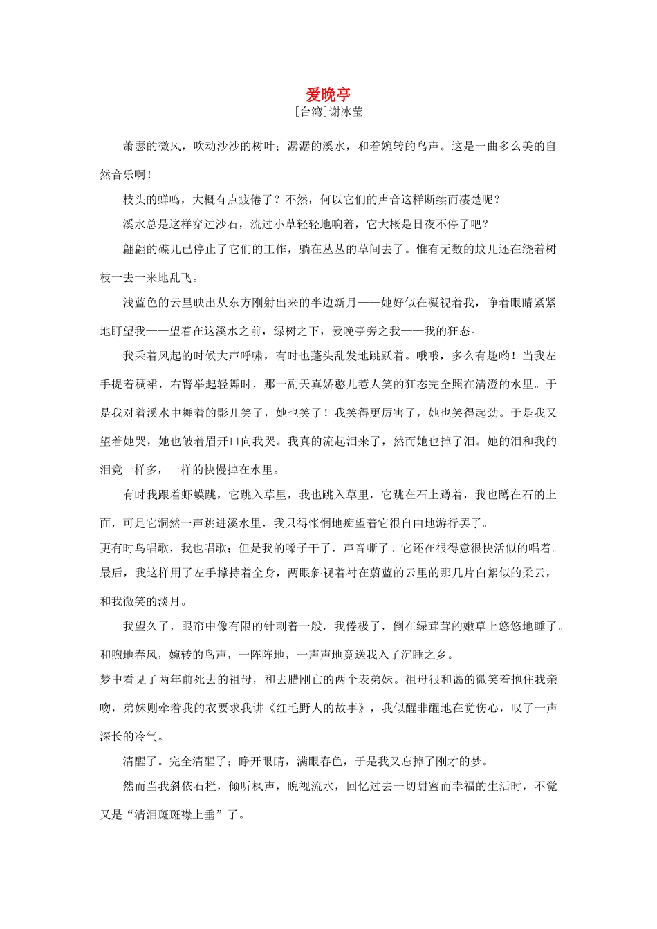 安徽省高考语文 考前40天阅读题过关检测(1)爱晚亭试卷_第1页