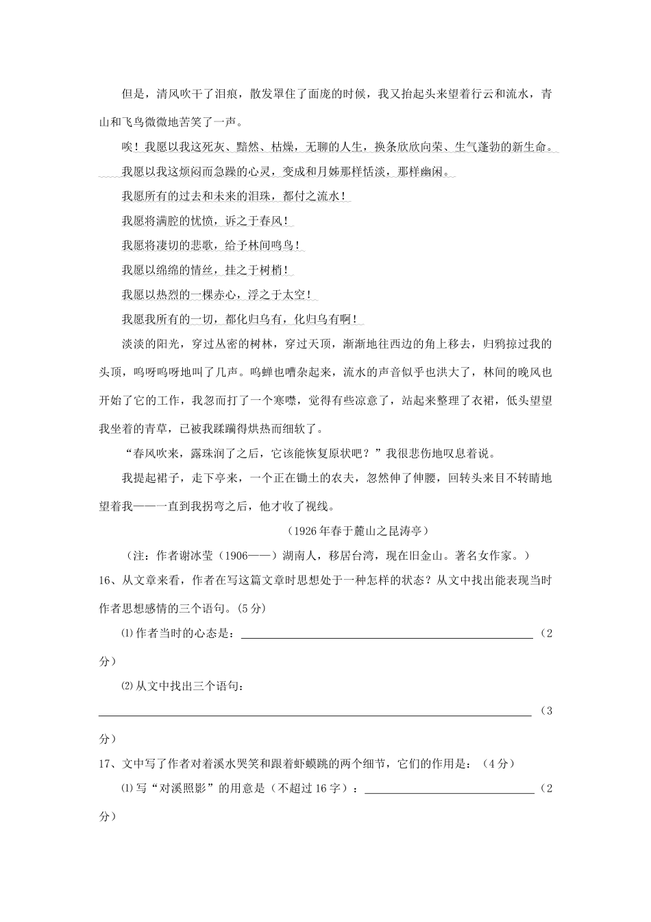 安徽省高考语文 考前40天阅读题过关检测(1)爱晚亭试卷_第2页