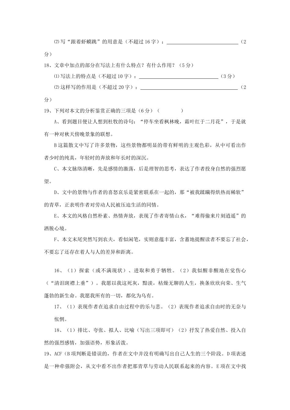 安徽省高考语文 考前40天阅读题过关检测(1)爱晚亭试卷_第3页