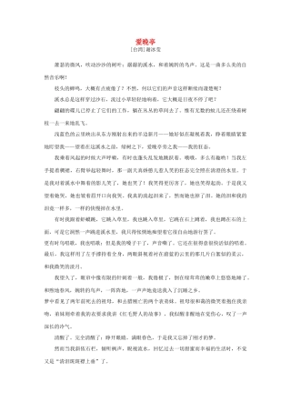 安徽省高考语文 考前40天阅读题过关检测(1)爱晚亭试卷