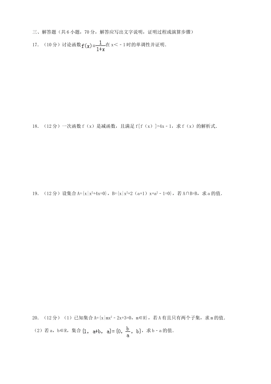 山东省泰安市宁阳一中高一数学上学期10月月考试卷_第3页
