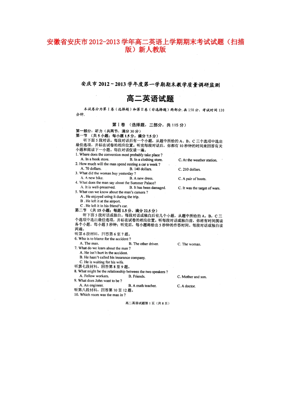 安徽省安庆市高二英语上学期期末考试试卷(扫描版)新人教版_第1页