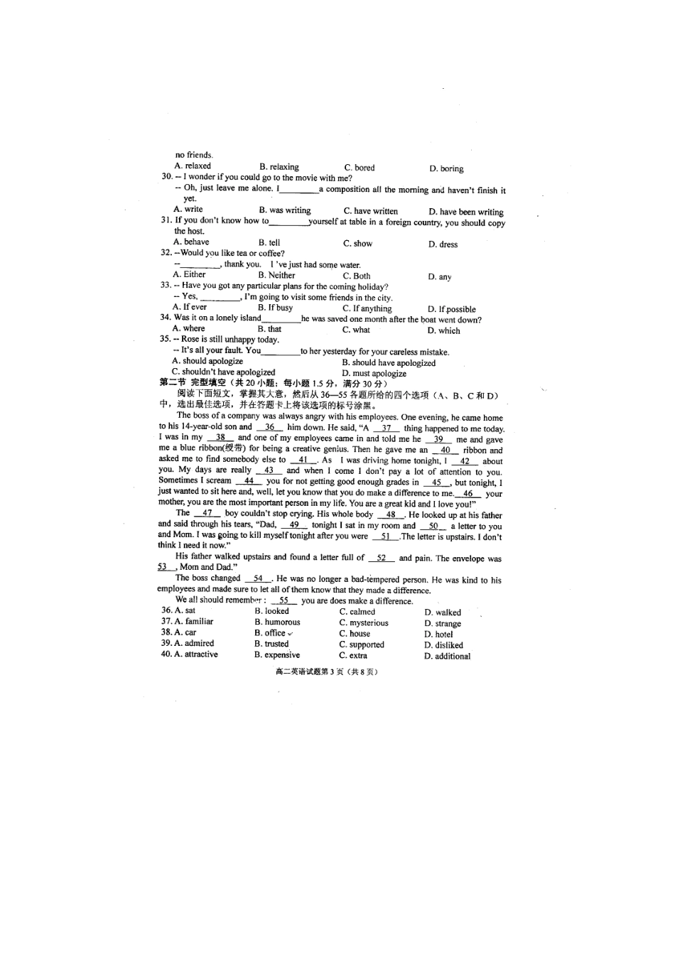 安徽省安庆市高二英语上学期期末考试试卷(扫描版)新人教版_第3页