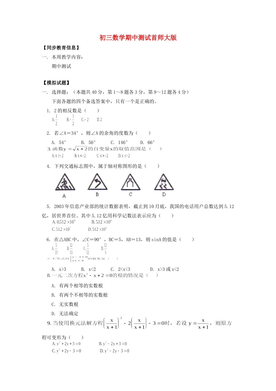九年级数学期中测试首师大版知识精讲试卷_第1页