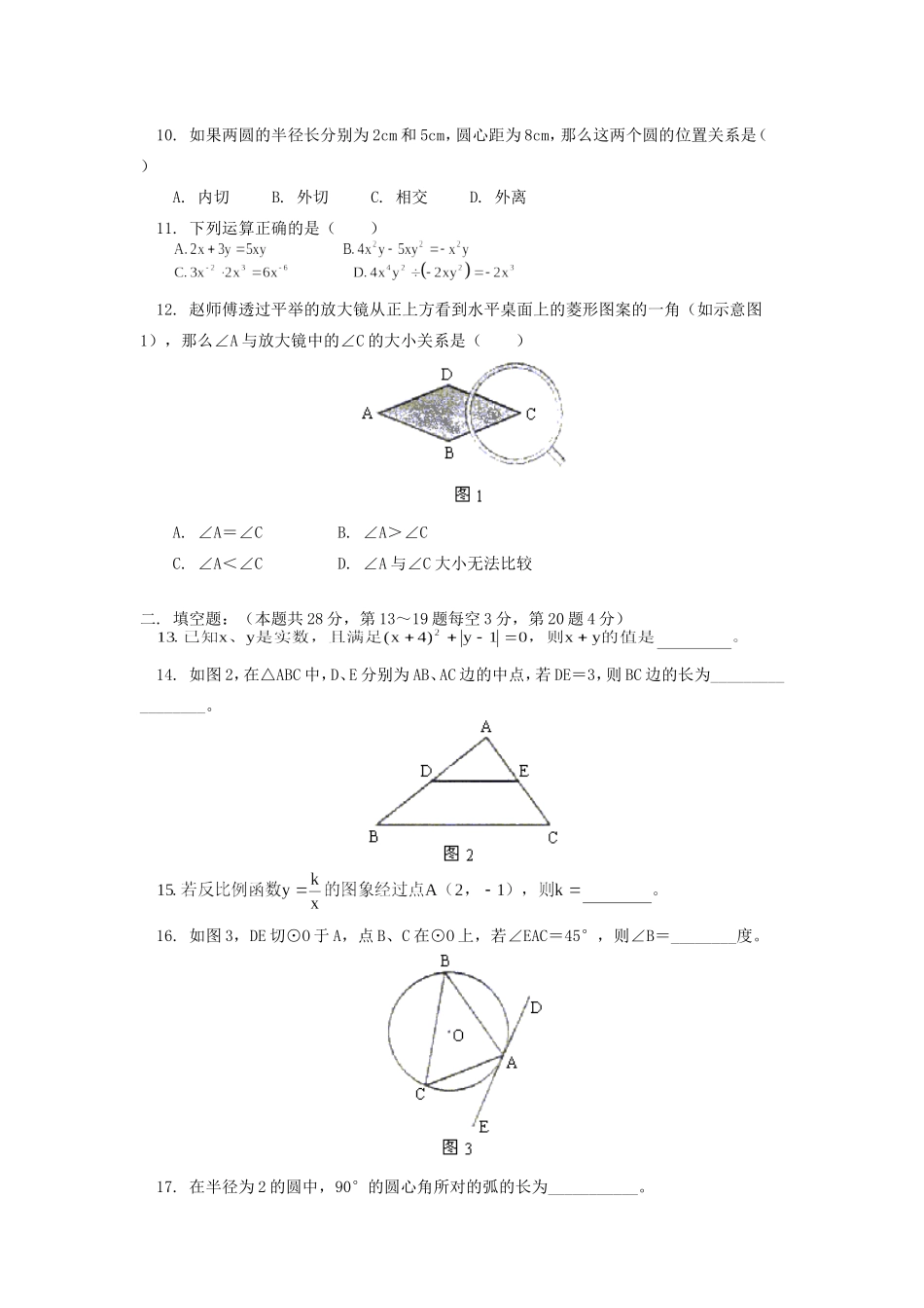 九年级数学期中测试首师大版知识精讲试卷_第2页
