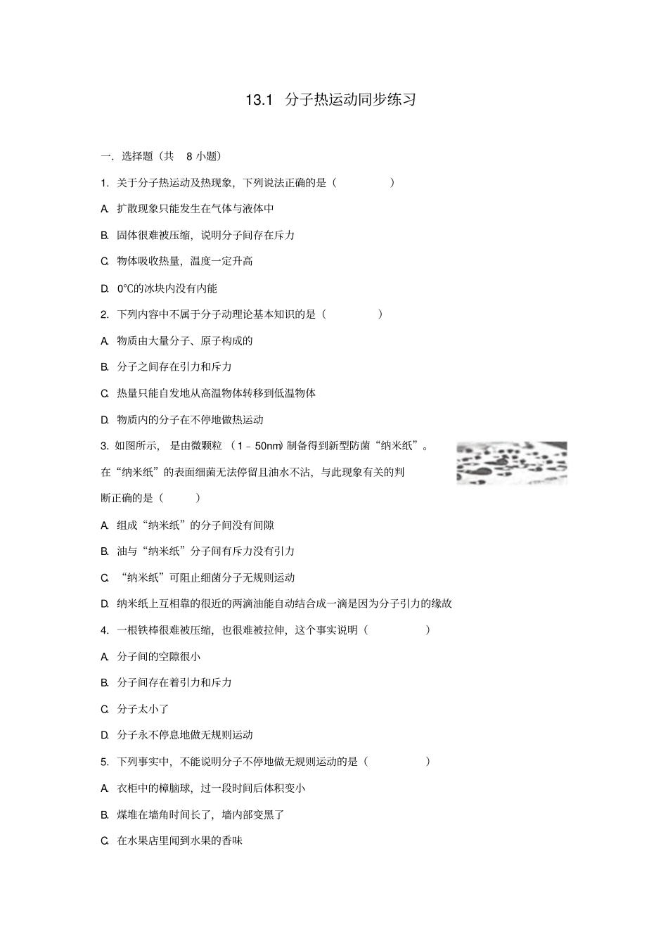 九年级物理全册11分子热运动同步练习新版新人教版_第1页