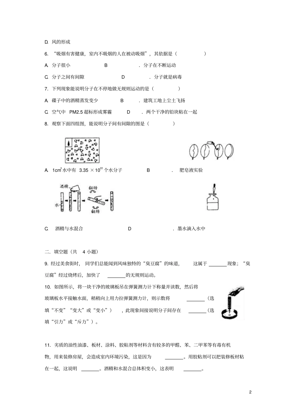 九年级物理全册11分子热运动同步练习新版新人教版_第2页