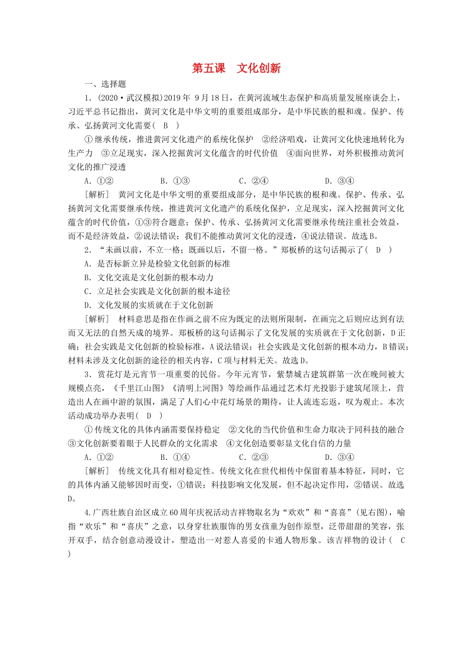 （课标版）高考政治一轮复习 核心突破练案（26）文化创新（含解析）新人教版-新人教版高三全册政治试题_第1页