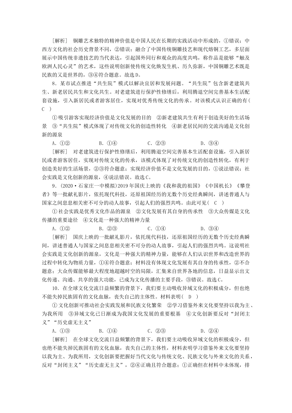（课标版）高考政治一轮复习 核心突破练案（26）文化创新（含解析）新人教版-新人教版高三全册政治试题_第3页