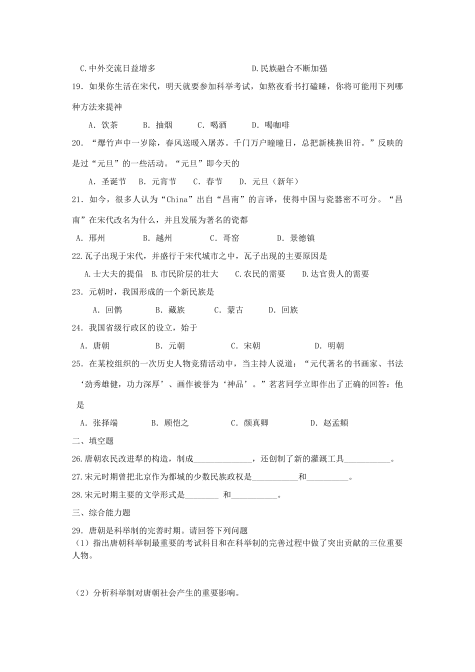 山东省蓬莱市—度七年级历史第二学期期中检测试卷 岳麓版试卷_第3页