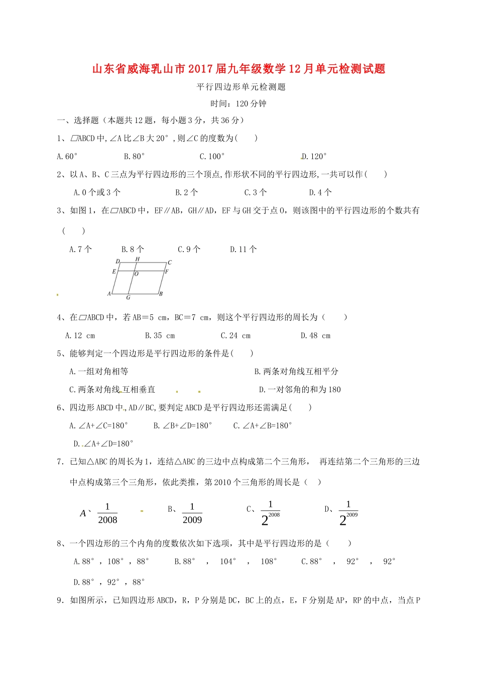 九年级数学12月单元检测试卷 新人教版试卷_第1页