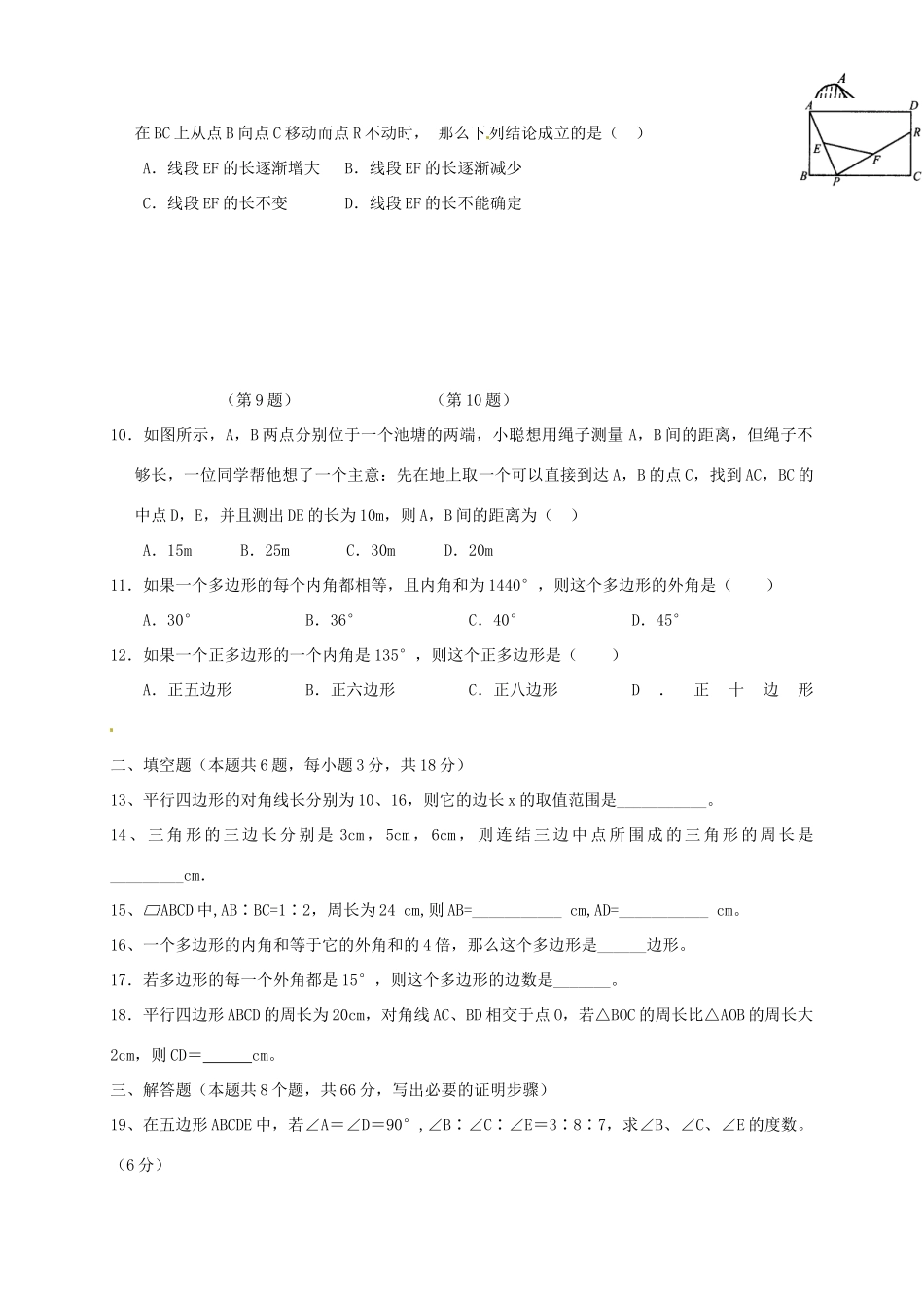 九年级数学12月单元检测试卷 新人教版试卷_第2页
