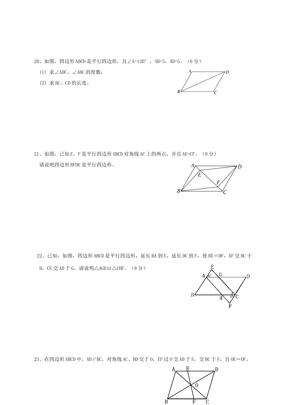 九年级数学12月单元检测试卷 新人教版试卷_第3页