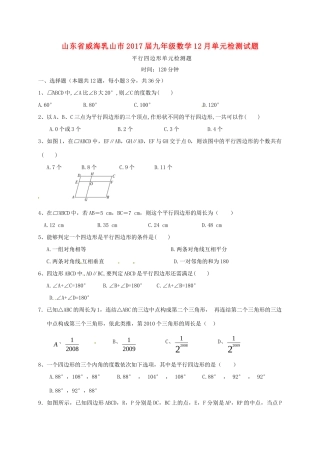 九年级数学12月单元检测试卷 新人教版试卷