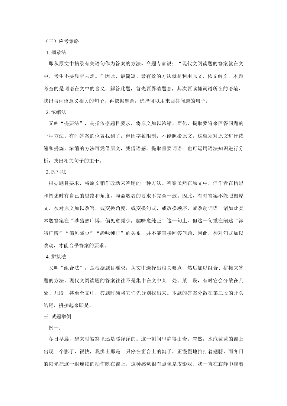 初二暑假专题 阅读理解知识复习 试题_第2页