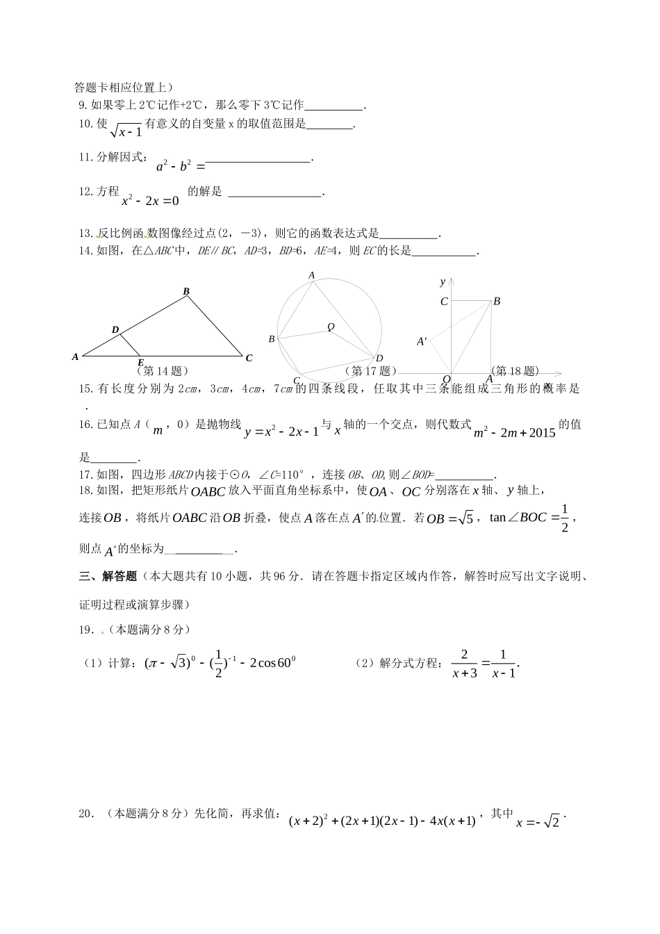 九年级数学下学期第一次调研考试试卷 苏科版试卷_第2页
