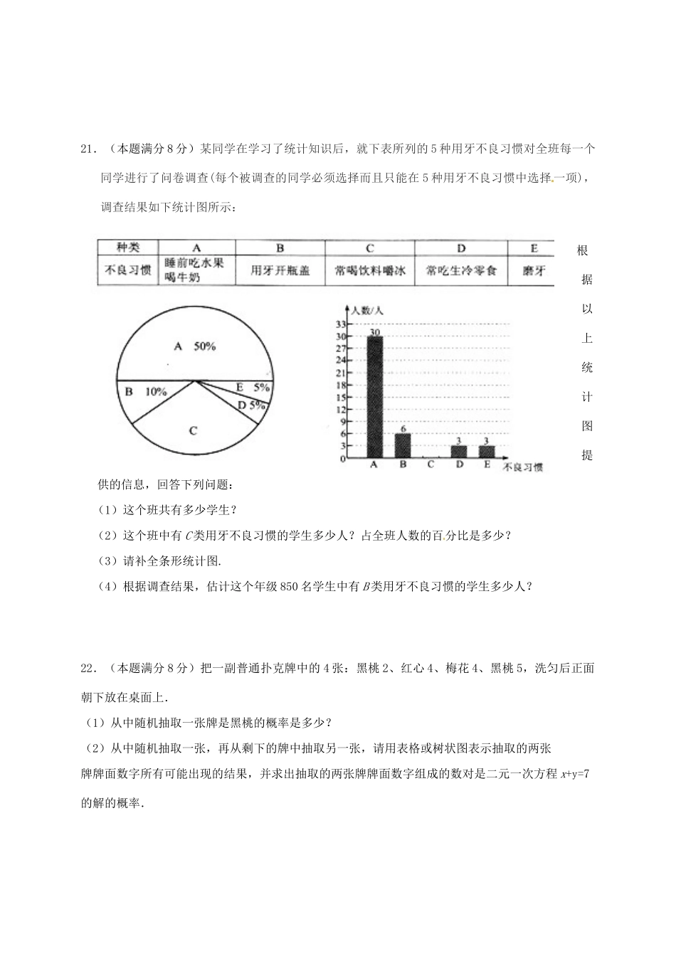 九年级数学下学期第一次调研考试试卷 苏科版试卷_第3页