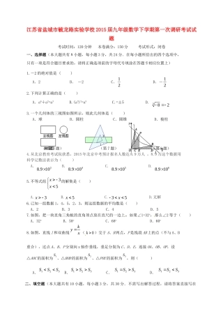 九年级数学下学期第一次调研考试试卷 苏科版试卷