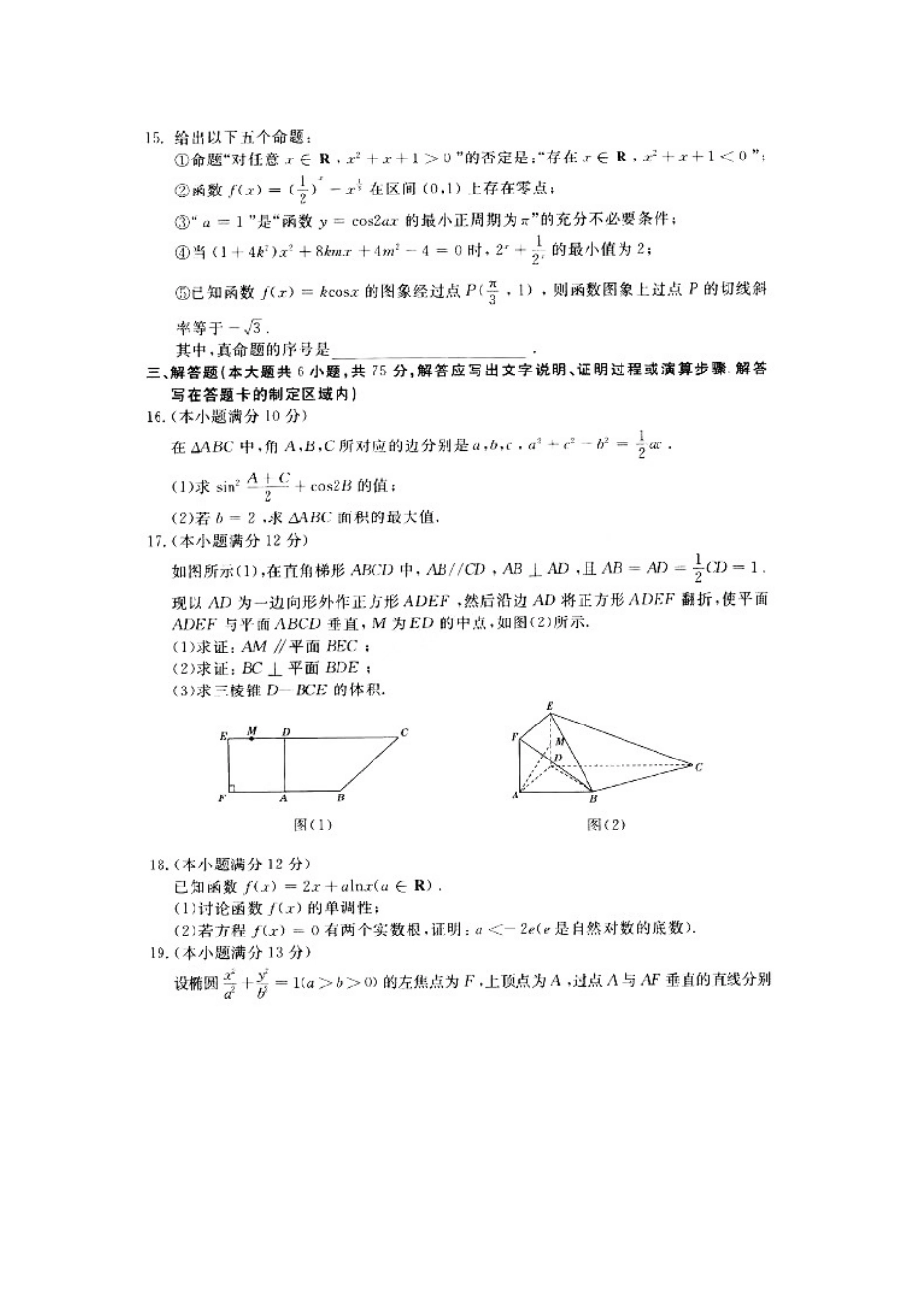 安徽省名校高三数学模拟考试(一)试卷 文(图片版)试卷_第3页