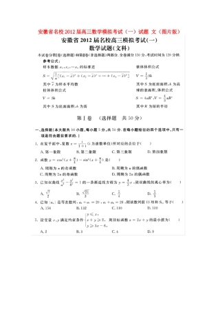 安徽省名校高三数学模拟考试(一)试卷 文(图片版)试卷