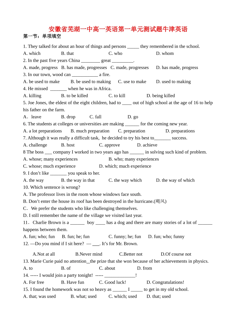 安徽省芜湖一中高一英语第一单元测试卷牛津英语 牛津英语试卷_第1页