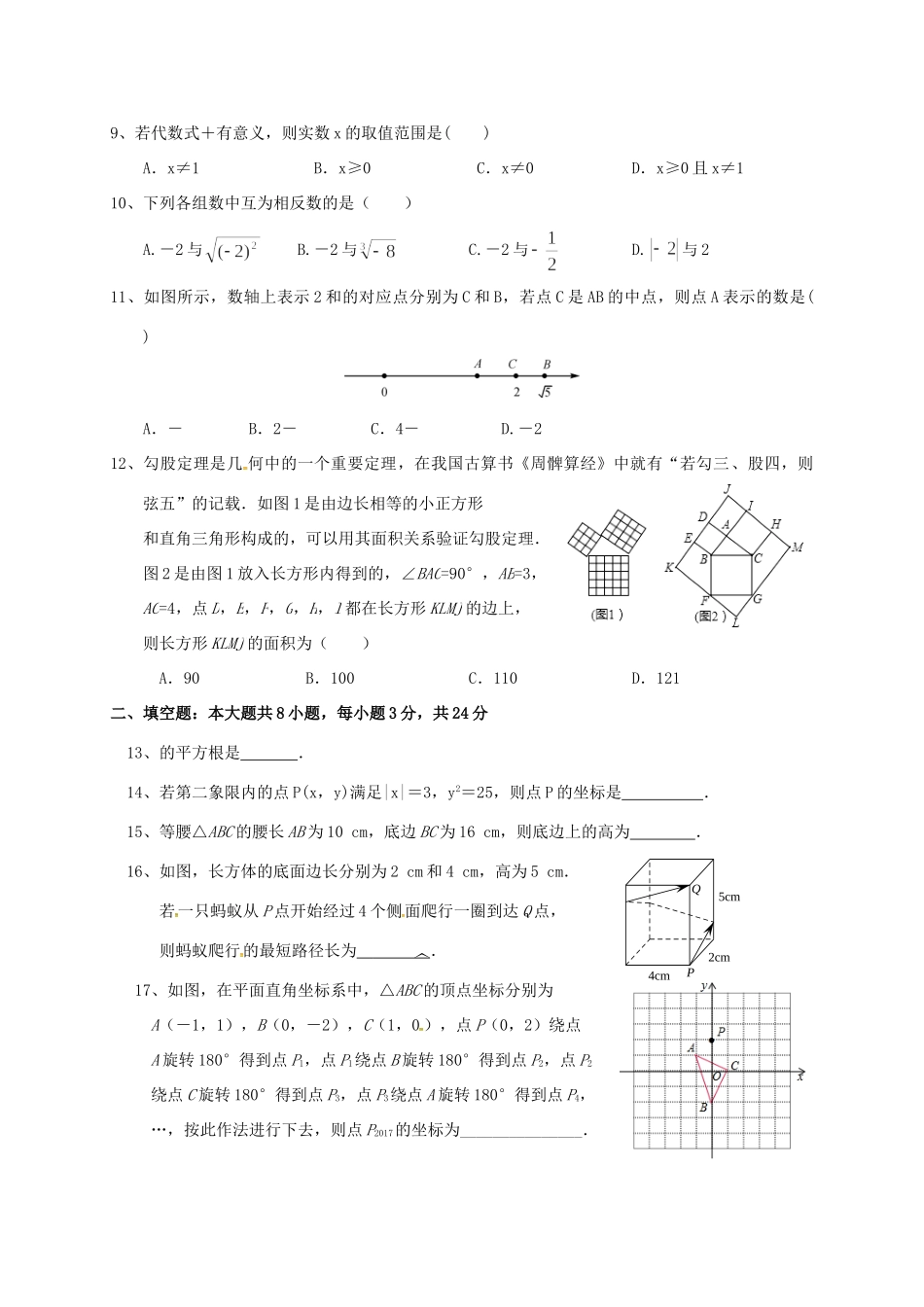 四川省雅安市 八年级数学上学期第一次月考试卷 新人教版试卷_第2页