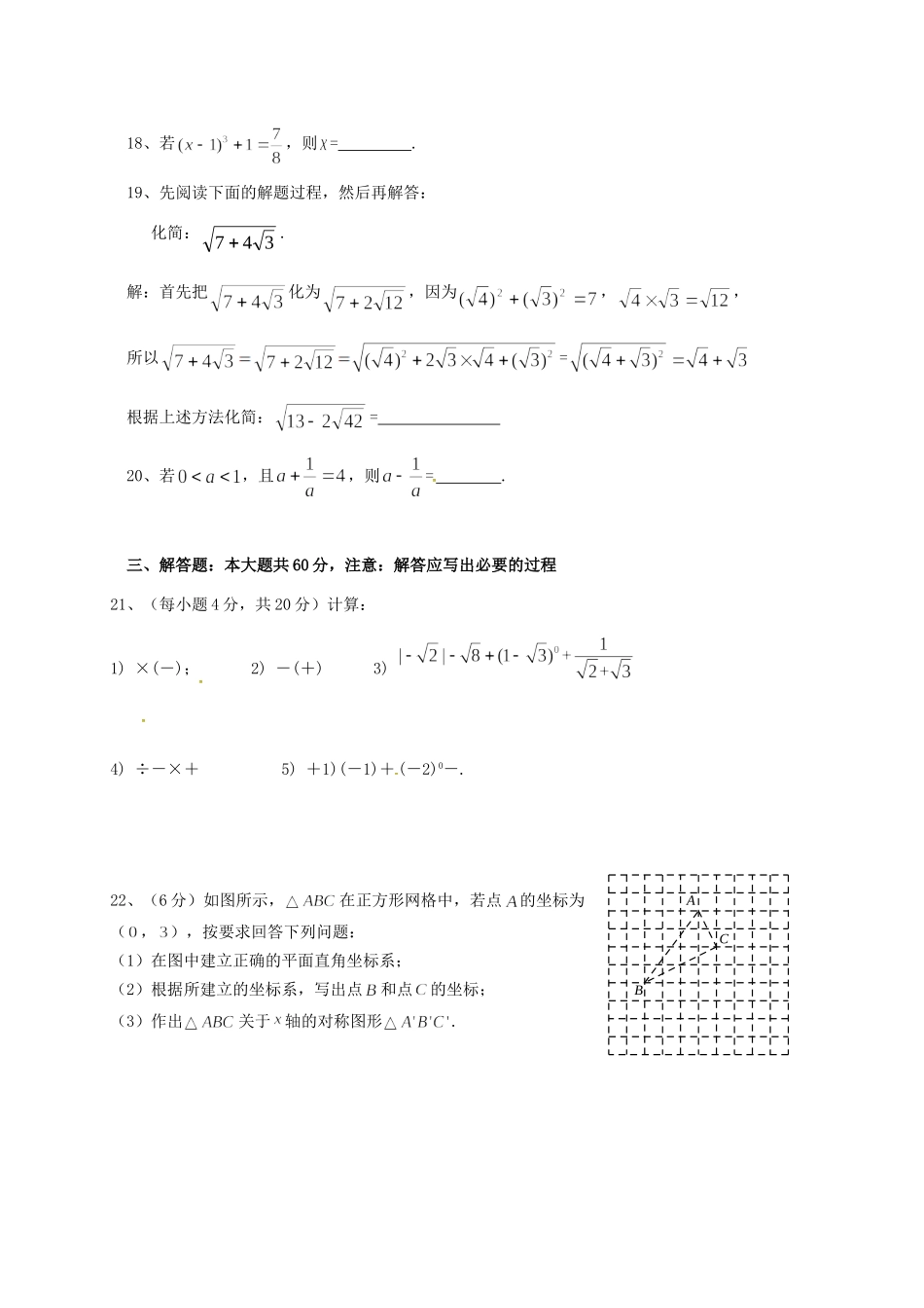 四川省雅安市 八年级数学上学期第一次月考试卷 新人教版试卷_第3页