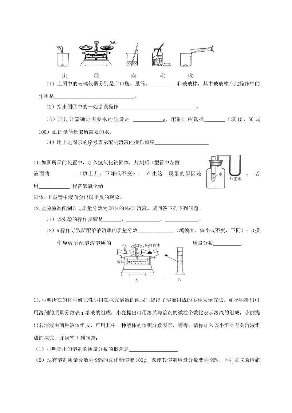 九年级化学全册 第三单元 溶液测试卷 鲁教版试卷_第2页