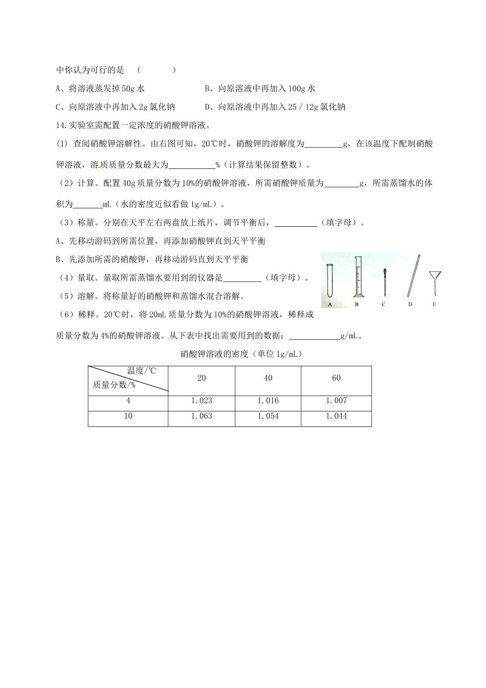 九年级化学全册 第三单元 溶液测试卷 鲁教版试卷_第3页