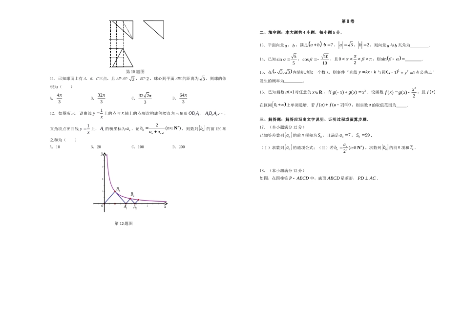 北京市人大附中高三数学2月特供卷(一)文 试题_第2页