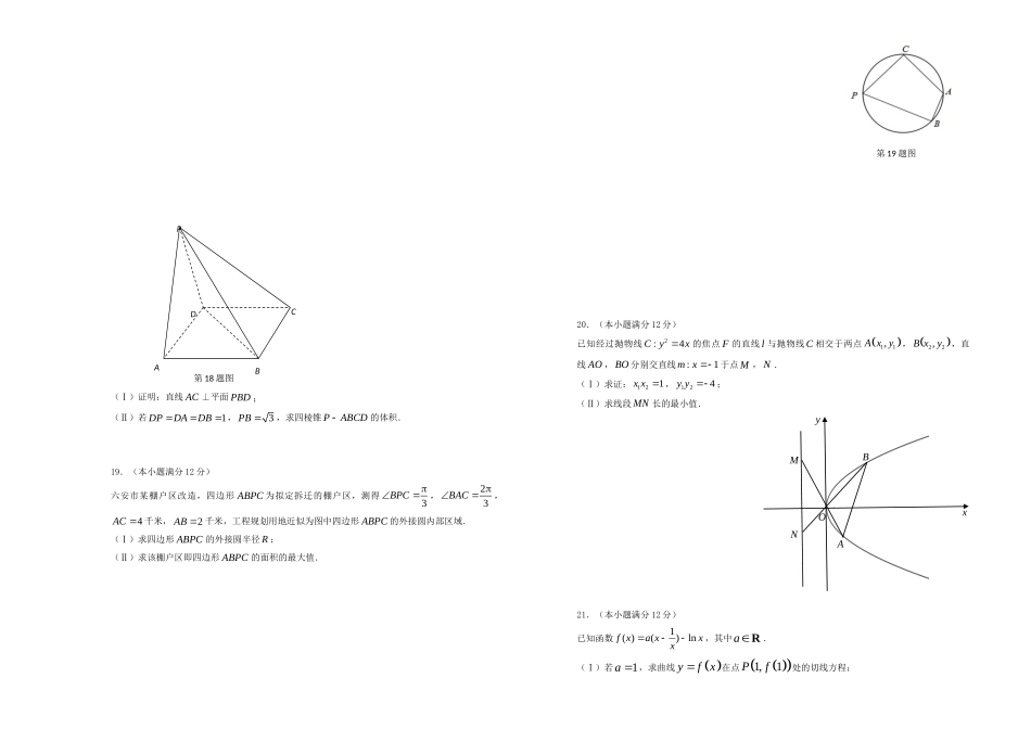北京市人大附中高三数学2月特供卷(一)文 试题_第3页