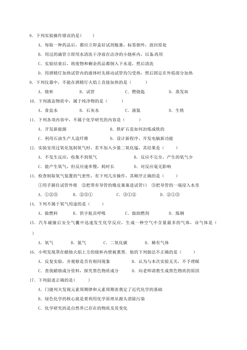 四川省新都区届九年级化学上学期9月月考试卷 新人教版试卷_第2页