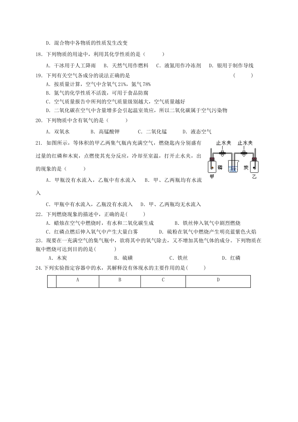 四川省新都区届九年级化学上学期9月月考试卷 新人教版试卷_第3页