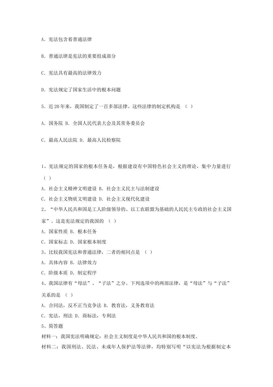 九年级政治全册 第六课 第二框 宪法是国家的根本大法习题2 新人教版试卷_第2页