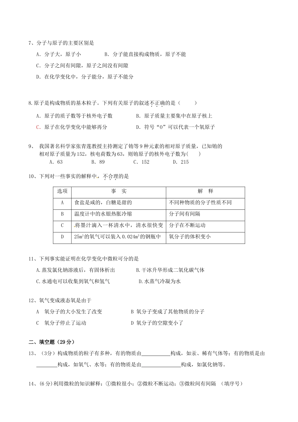 九年级化学上学期第九周周考试卷 沪教版试卷_第2页