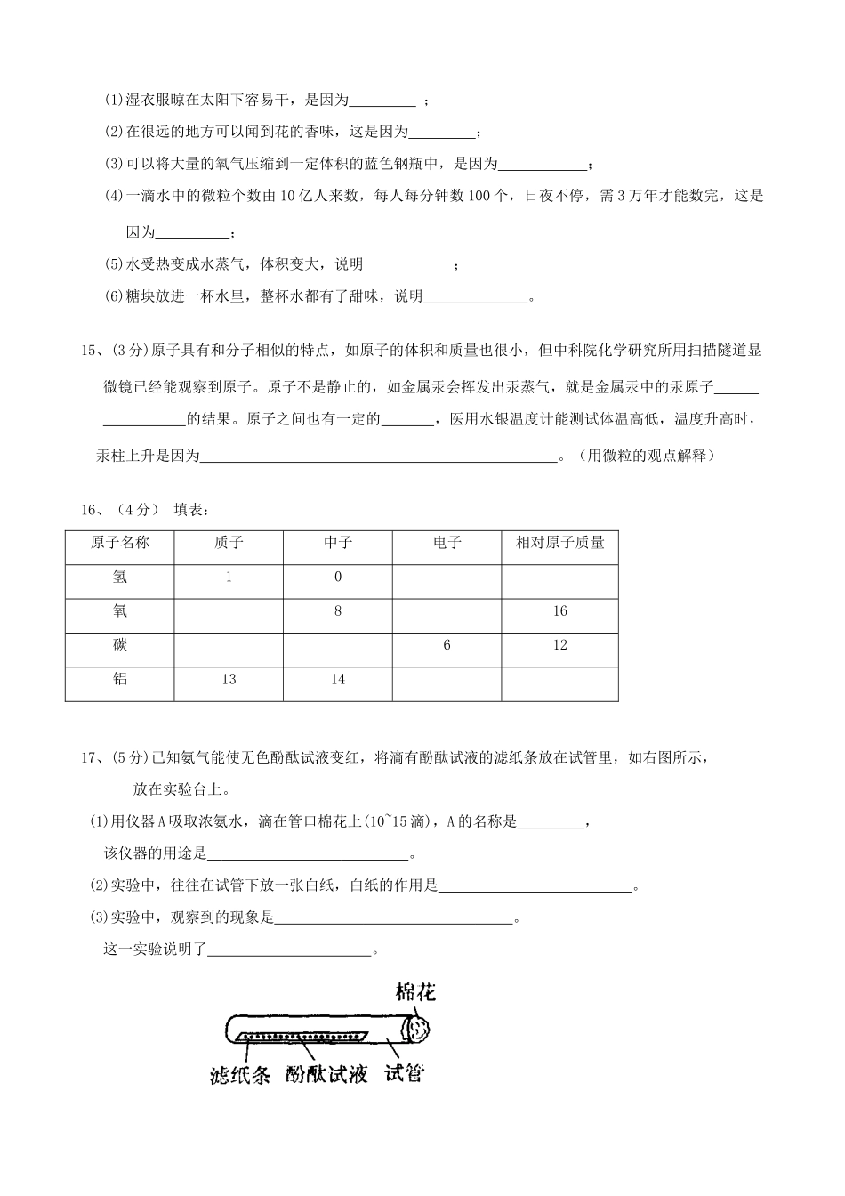 九年级化学上学期第九周周考试卷 沪教版试卷_第3页