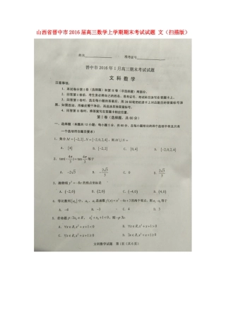 山西省晋中市高三数学上学期期末考试试卷 文试卷