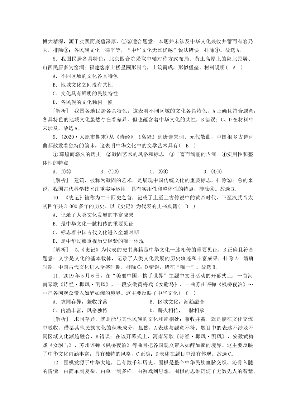 （课标版）高考政治一轮复习 核心突破练案（27）我们的中华文化（含解析）新人教版-新人教版高三全册政治试题_第3页