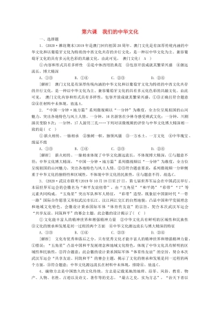 （课标版）高考政治一轮复习 核心突破练案（27）我们的中华文化（含解析）新人教版-新人教版高三全册政治试题
