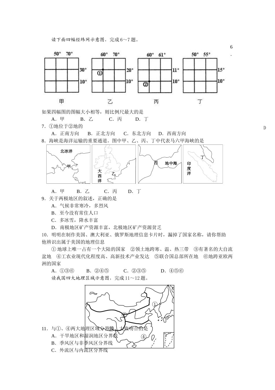 山东省德州市中考真题——地理试卷_第2页