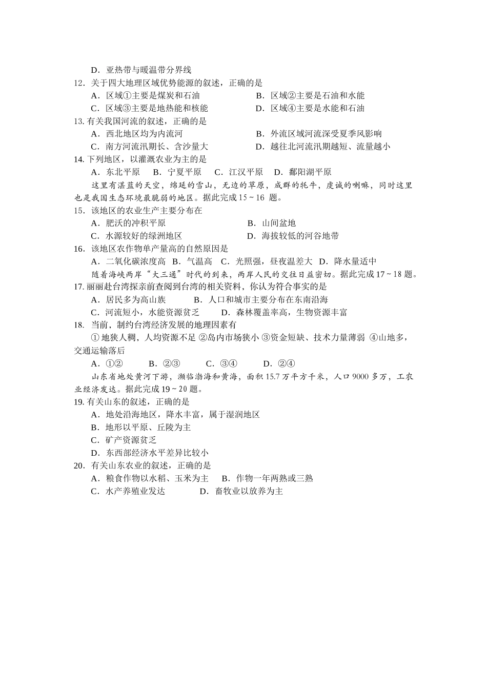 山东省德州市中考真题——地理试卷_第3页