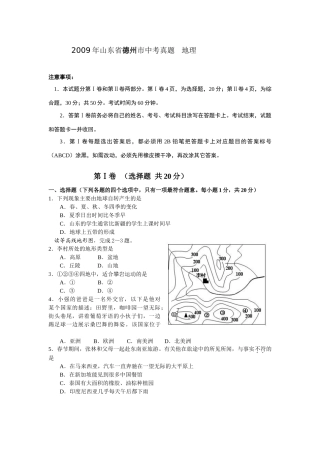 山东省德州市中考真题——地理试卷