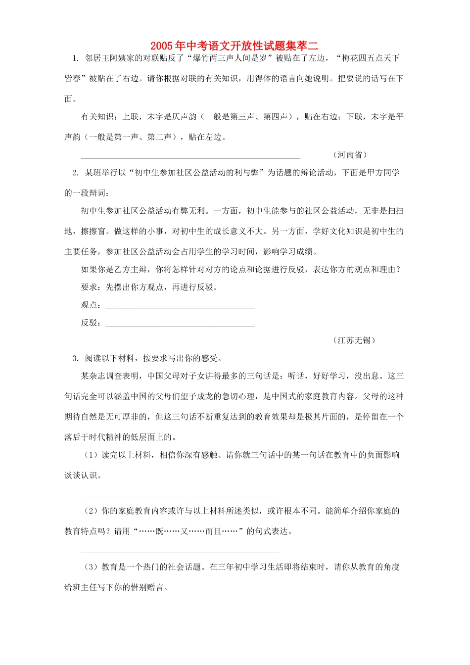 中考语文开放性试卷集萃二试卷_第1页