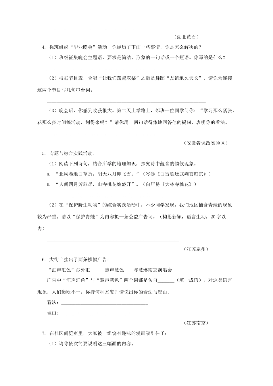 中考语文开放性试卷集萃二试卷_第2页