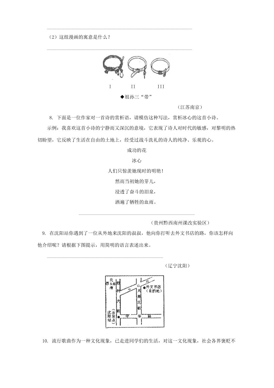 中考语文开放性试卷集萃二试卷_第3页