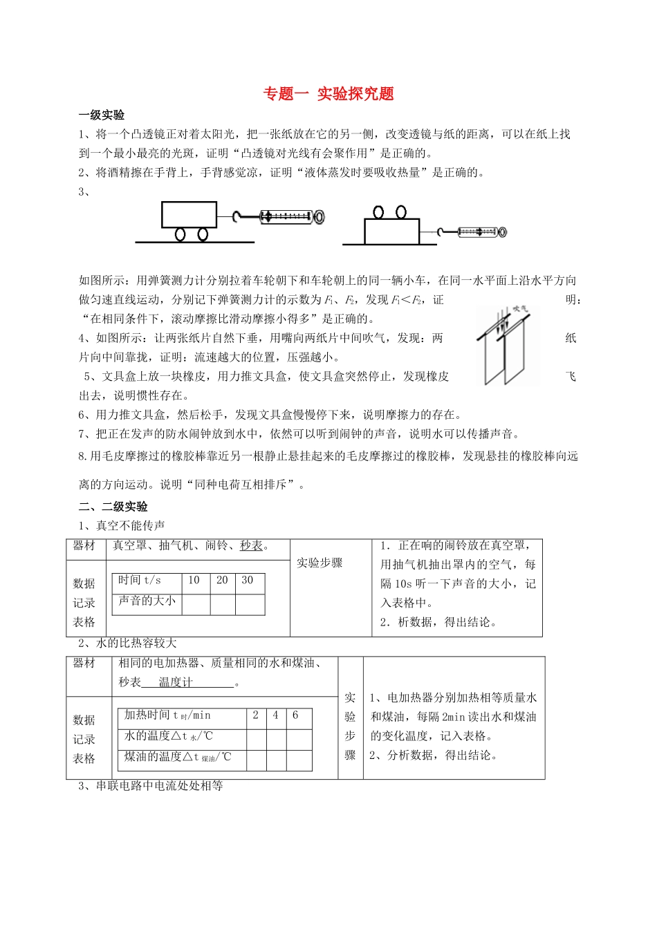 山东省青岛市中考物理一轮专题复习 专题一 实验探究题试卷_第1页