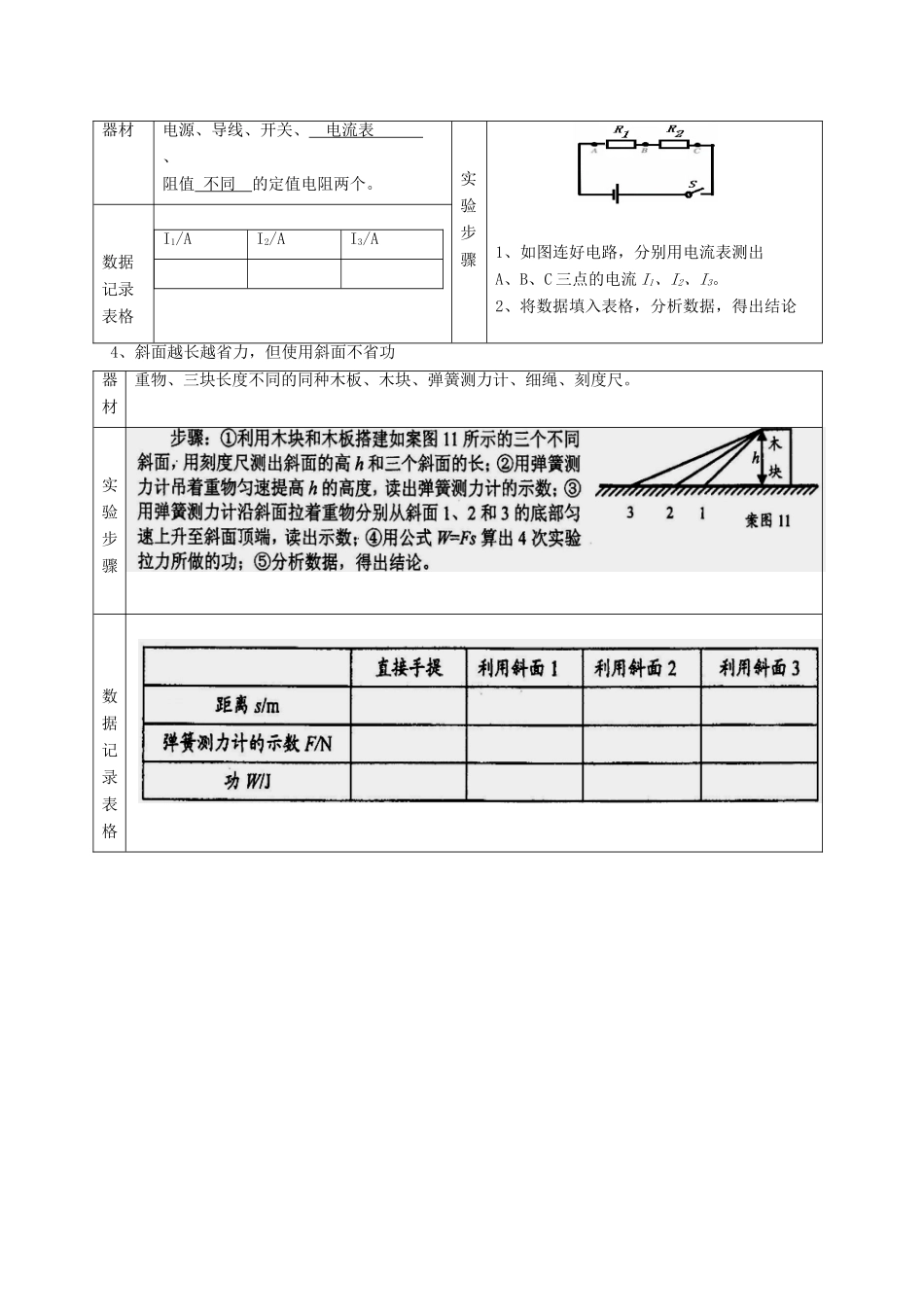 山东省青岛市中考物理一轮专题复习 专题一 实验探究题试卷_第2页