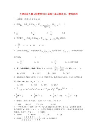 天津市高三数学 15数列求和单元测试 新人教A版试卷