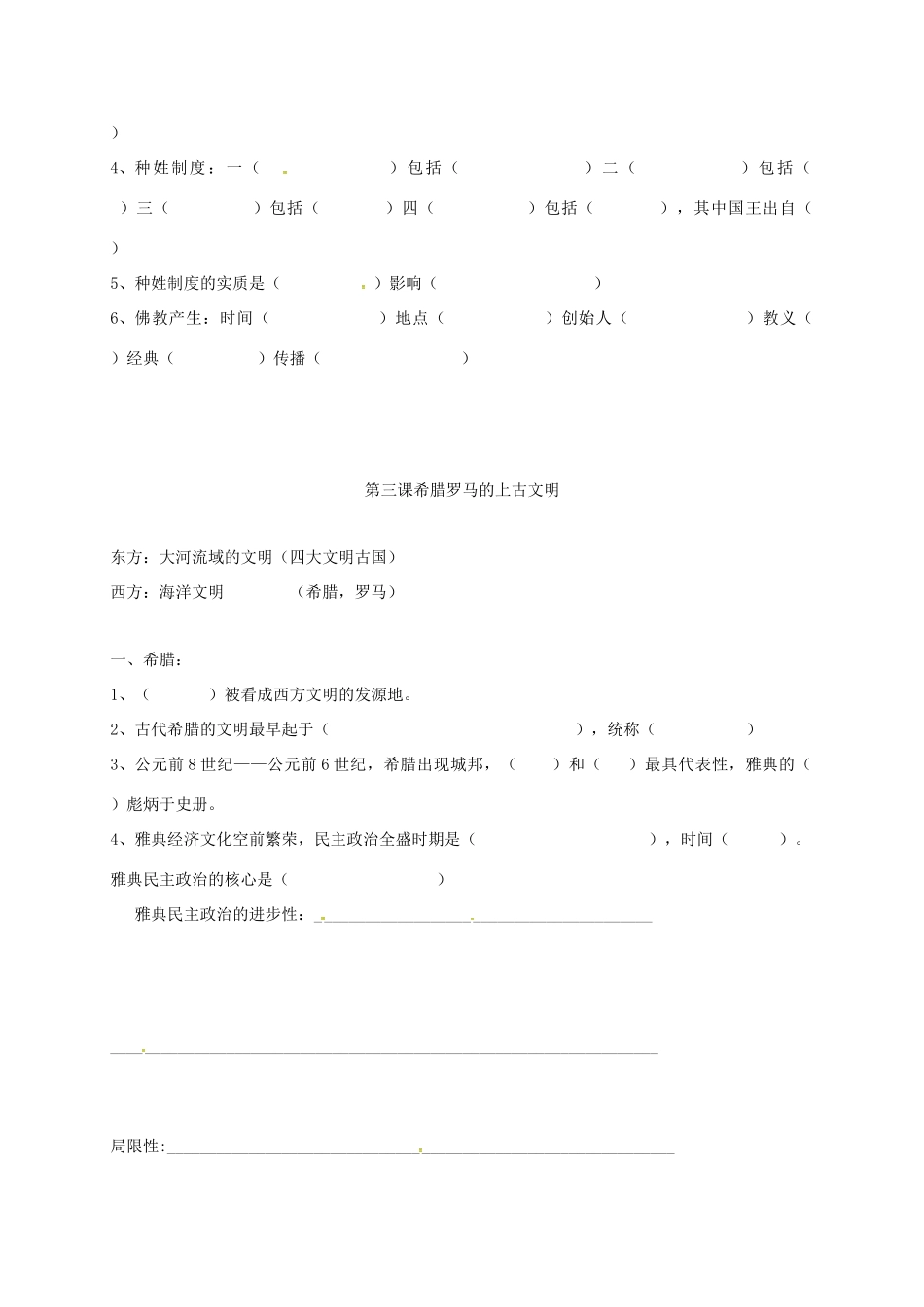 九年级历史上册 第一单元 人类起源与上古文明复习题 华东师大版试卷_第2页